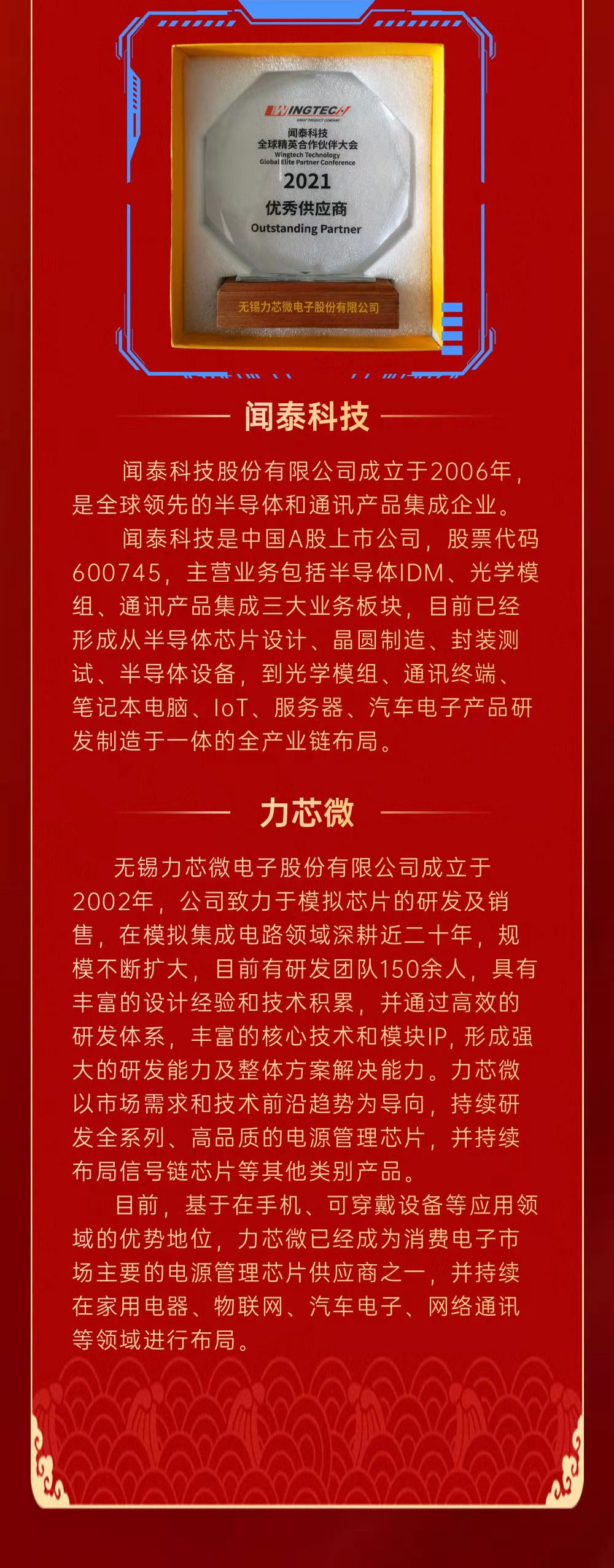 必赢官网荣获闻泰科技2021年度“优秀供应商奖”(图2)