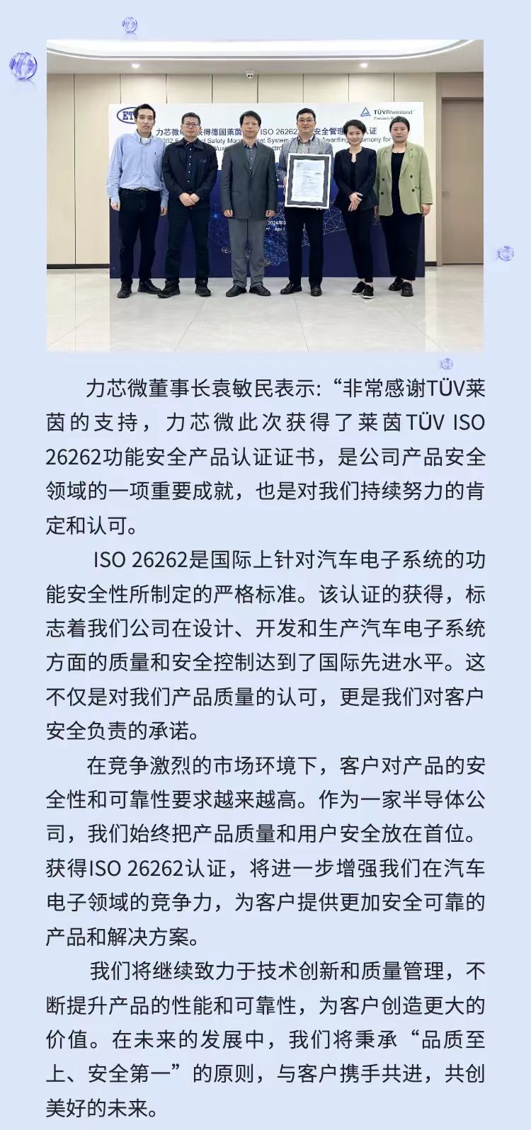 必赢官网获得ISO26262功能安全管理体系认证证书(图2)