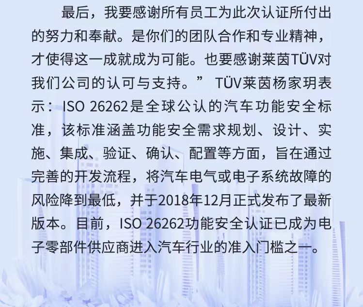 必赢官网获得ISO26262功能安全管理体系认证证书(图3)